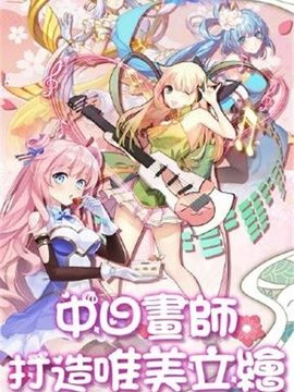 萌姬大战